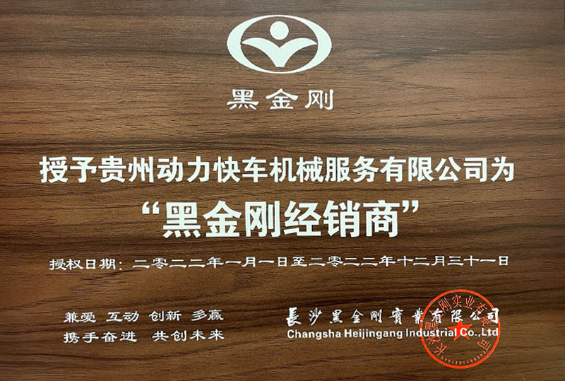 黑金刚经销商
